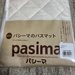 【AYAさん専用】pasima バスマット 約40cm×60cmのサムネイル