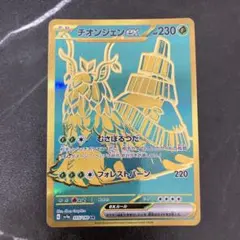 チオンジェンex SAR SV4a シャイニートレジャーex 355/190 チオンジェンex SAR SV4a シャイニートレジャーex 355/190 - メルカリ