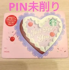 スターバックス カード 2026 バレンタイン ハート 残高0円 PIN未削り