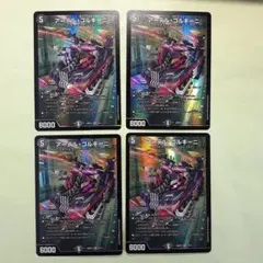 アーテルゴルギーニ　４枚セット