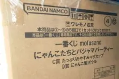一番くじ mofusand にゃんこたちとパジャマパーティー　1ロット