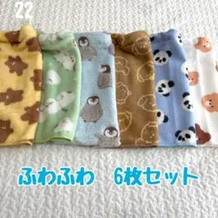 ふわふわ　動物柄　6枚セット　おりこうエプロン　タオルエプロン　保育園　入園