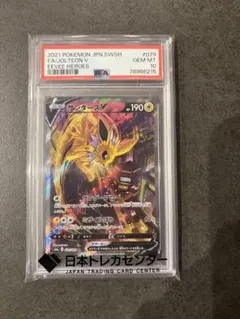 【psa10】サンダースV SR