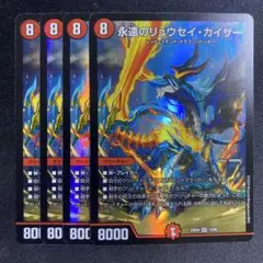 永遠のリュウセイ・カイザー 2枚セットDMD13 9/22 - メルカリ