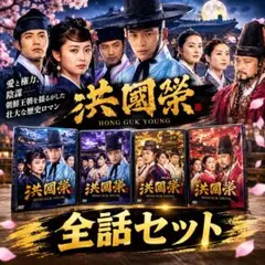 ホン・グギョン DVDボックス 全話 日本語字幕 - メルカリ