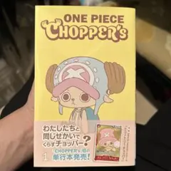 ONE PIECE CHOPPER's 1巻 同梱カード付き チョッパーズ