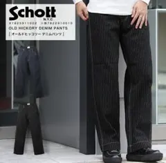 在庫限り】Schott ショット ヒッコリーデニム ブラック サイズ 34