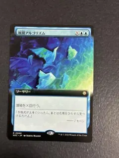 展開アルゴリズム 日本語版 MTG