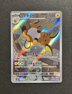 ライチュウ AR SV2D クレイバースト 074/071 - メルカリ