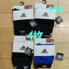 新品 adidas ボクサーブリーフ 150cm 4枚セット