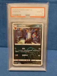 2025 ポケモンカード ブラッキー 中国語版 #09 GEM MT PSA10