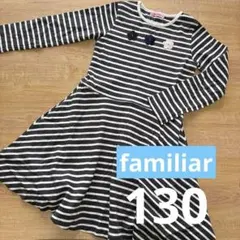 familiar ファミリア⭐︎130 ワンピース　ボーダー　長袖