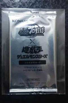 未開封 パワプロ✕遊戯王 コラボ記念カード 限定 - メルカリ