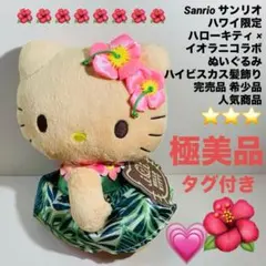 2026年最新】日焼け キティ ハワイの人気アイテム - メルカリ