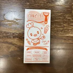 ピヨ丸ピーラー