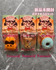 メロジョイ ミニランド タピオカ マグロ ドーナツ うさぎ 新品未開封
