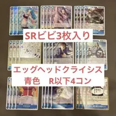 ワンピースカード エッグヘッドクライシス 青色 デッキパーツ レア以下4コン