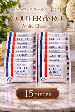 ガトーフェスタハラダ グーテデロワ ホワイトチョコ 15枚 百貨店人気