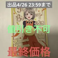 ラブライブ！ 虹ヶ咲学園スクールアイドル同好会 お渡し会 中須かすみ