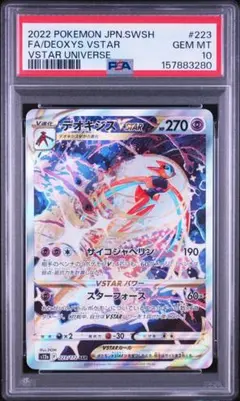 PSA9 デオキシスVSTAR SAR S12a 223/172 PSA9 デオキシスVSTAR SAR S12a 223/172 - メルカリ
