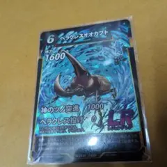 蟲神器 ヘラクレスオオカブト LR
