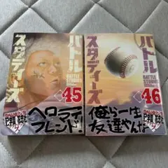 バトルスタディーズ 45巻 46巻 セット　最新