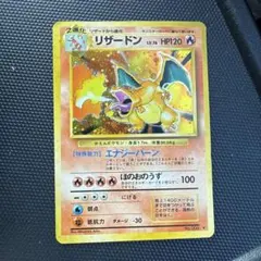 《美品》ポケモンカード かえんリザードン ★ 第1弾拡張パック 旧裏 ポケモン リザードン 旧裏 ☆ 第1弾拡張パック かえん 旧裏 かえん