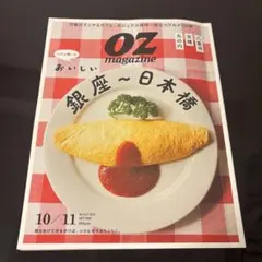 oz magazine