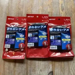 BUFFALO LANケーブル 1m Cat6 3本セットのサムネイル
