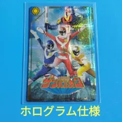 サンバルカン　イタジャガ　スーパー戦隊シリーズ　50周年記念カード　戦隊レア