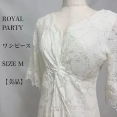ROYAL PARTY ロングワンピース　ドレス　ホワイト　レース　美品