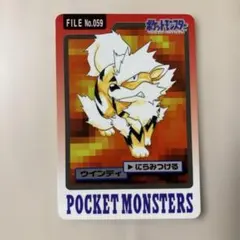 ポケモン カードダス ウインディ FILE No.059 - メルカリ