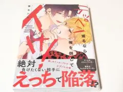 【BL】漫画 榛名ハル テッペン獲るなら俺を倒してイけ！ 特典付き