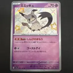 2026年最新】ミミッキュ Sの人気アイテム - メルカリ