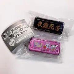 あの頃の缶ペンケースマスコット【ファンシー(ピンク)&夜露死苦(黒)】2点セット