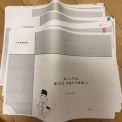 裁断済み】2025化学特講Ⅲ(有機化学)テキスト 黒澤孝朋プリント付き