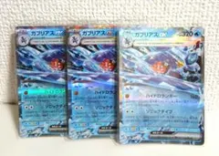 ガブリアスex　RR　SV8a　テラスタルフェスex　039/187　3枚