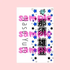 美少年　キンブレ　ペンライト　那須雄登　ACEes 美少年セット 美少年 ペンライト ペンラ キンブレ 2023 紫対応 那須雄登 浮所飛貴