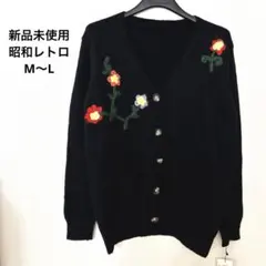 新品未使用◾️レトロ感あるカーディガン◾️M〜L