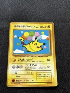 ポケモンカード 旧裏 そらをとぶピカチュウ 初版 枠ずれ エラー - メルカリ
