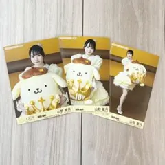 ≒JOY 村山結香 ポムポムプリン コラボ 生写真 3枚セット コンプリート