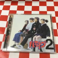 「力の限りゴーゴゴー!!」～全国ハモネプリーグLIVE!Vol.2 力の限りゴーゴゴー!!」～全国ハモネプリーグLIVE!Vol.2 - メルカリ