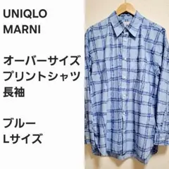 【レア早い者勝ち】ユニクロ x MARNI オーバーサイズ 長袖シャツ