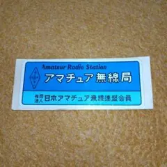 トーキョー鉄管 昭和アナログ ナカムラアルミ耐熱ステッカー 本物レア
