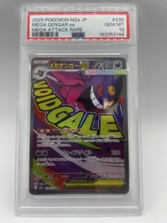 メガゲンガーex MA MEGA ハイクラスパック MEGAドリームex キラ 