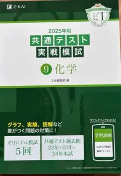 【未使用新品】Z会2025年用共通テスト実戦模試 2025年用共通テスト実戦模試（8）物理 (Z会大学入試完全対策
