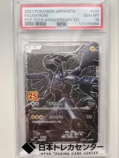 2026年最新】25th psa10 ゼクロムの人気アイテム - メルカリ