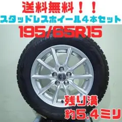 A124【送料無料】スタッドレスタイヤ ホイール 4本セット 195/65R15 A124【送料無料】スタッドレスタイヤ ホイール 4本セット 195/65R15