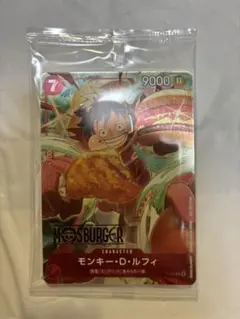 モンキー・D・ルフィ：モスバーガー P-080