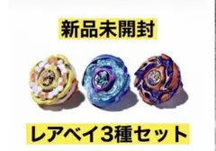 BEYBLADE X レアベイ2種セット 外箱付 - メルカリ
